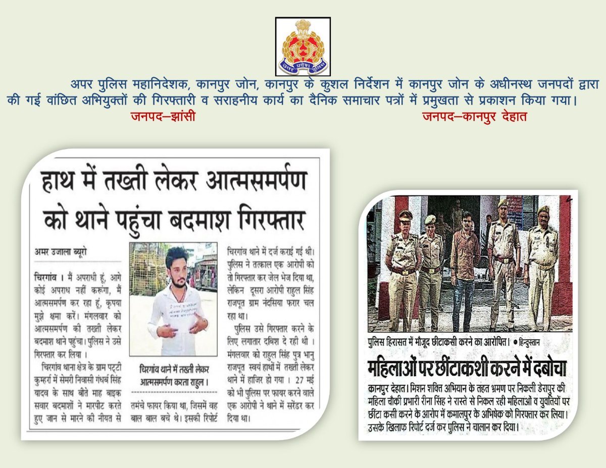 adgzonekanpur's tweet photo. Print Media Coverage Of GoodWork Done By
@jhansipolice
@kanpurdehatpol
#KanpurZonePolice 
#ADGZONE_KANPUR 
@adgzonekanpur https://t.co/ULA0yvoBdg