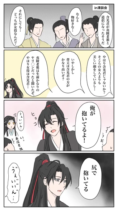 他家宗主と忘羨。ちょっと見栄を張りたかった魏無羨氏。#魔道祖師 #mdzs 