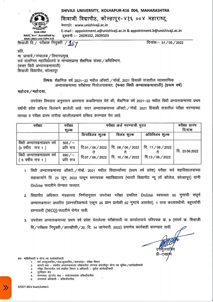 vishaSpeaks's tweet photo. शिवाजी युनिव्हर्सिटी ने (विधी प्रथम वर्ष) #OnlineMCQ परीक्षेचं नियोजन केलेले आहे. Universities like Mumbai have already conducted online exams for some courses, so why not take all the exams online? Why discrimination among students?
#RightToEquality

@anubha1812 @samant_uday https://t.co/eWK7PWIkLJ