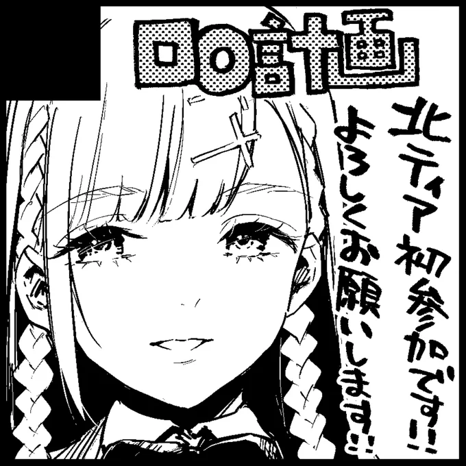 6/5(日)の北海道コミティア15に参加します!スペースは『H10』です!
おまけ漫画間に合うように頑張ってます、よろしくお願いします! 