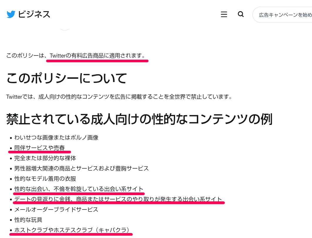 しろやま そもそも夜職のスカウト 宣伝ってtwitterとして大丈夫なのか と思って調べたらこれ 有料広告だったら間違いなくスカウトは禁止 けどバズったツイートのリプ欄なら有料広告じゃないのでセーフということ T Co Bq7iznyztf T