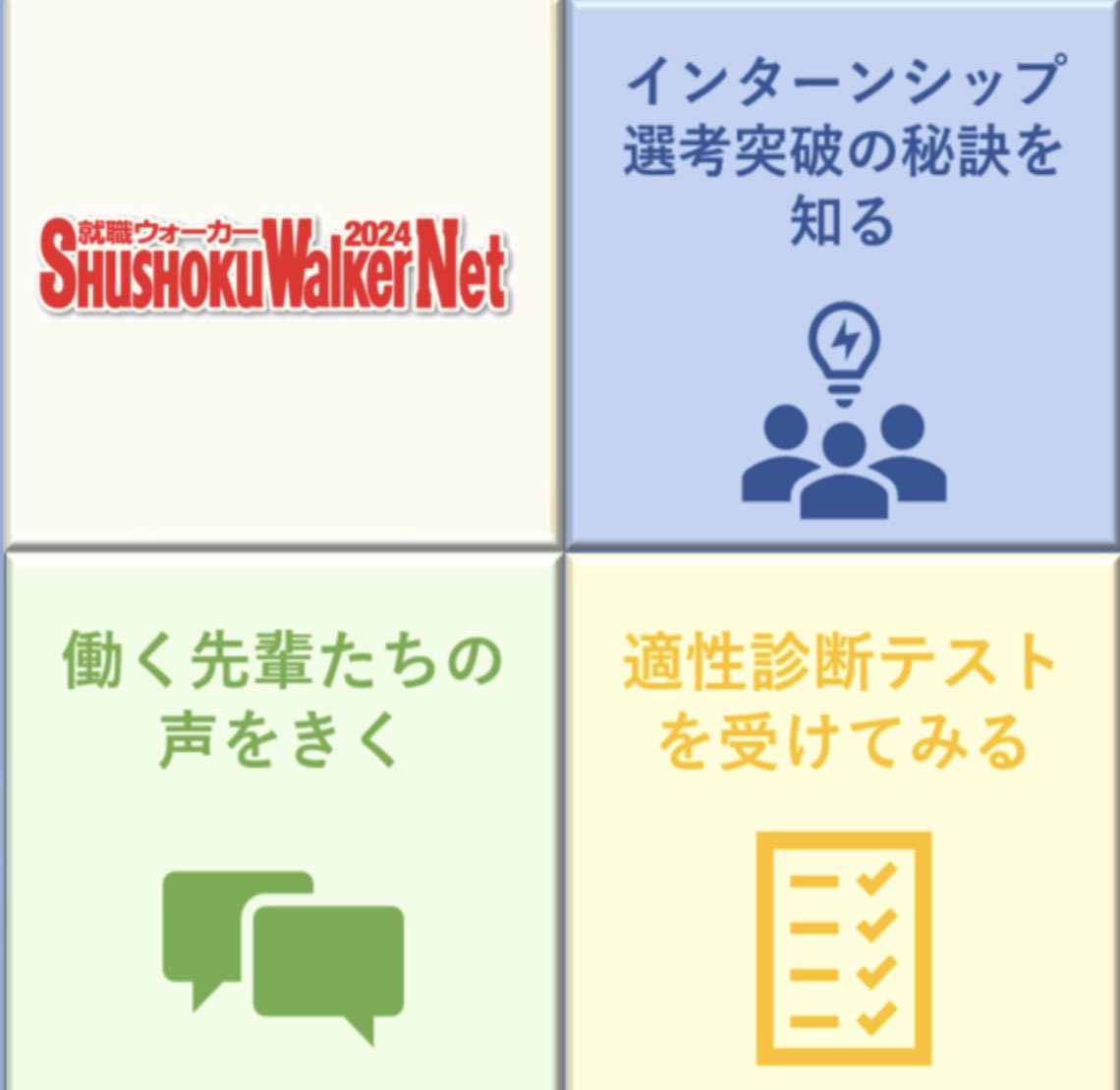 本日6/1(水)、「就職ウォーカーNet2024」プレオープン🌸
インターンシップのエントリー受付もスタートしました‼️

✨チェックはこちらから✨
s-walker.net/2024/
※コンテンツの利用にはログインが必要です。

#インターンシップ #就活 #24卒 #25卒 #就職活動 #東工大 #titech