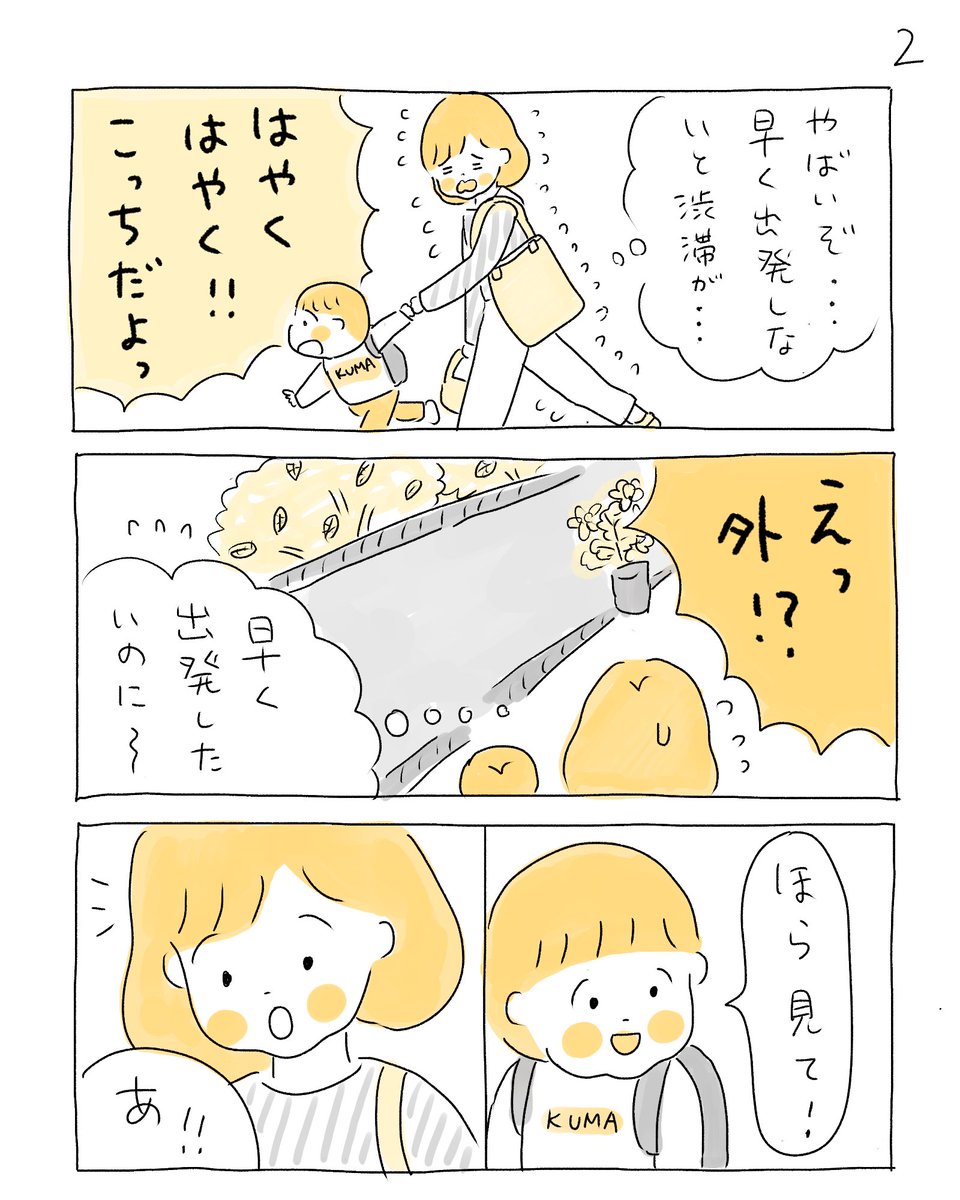 おチビが見せたかったもの(3歳5ヶ月) 