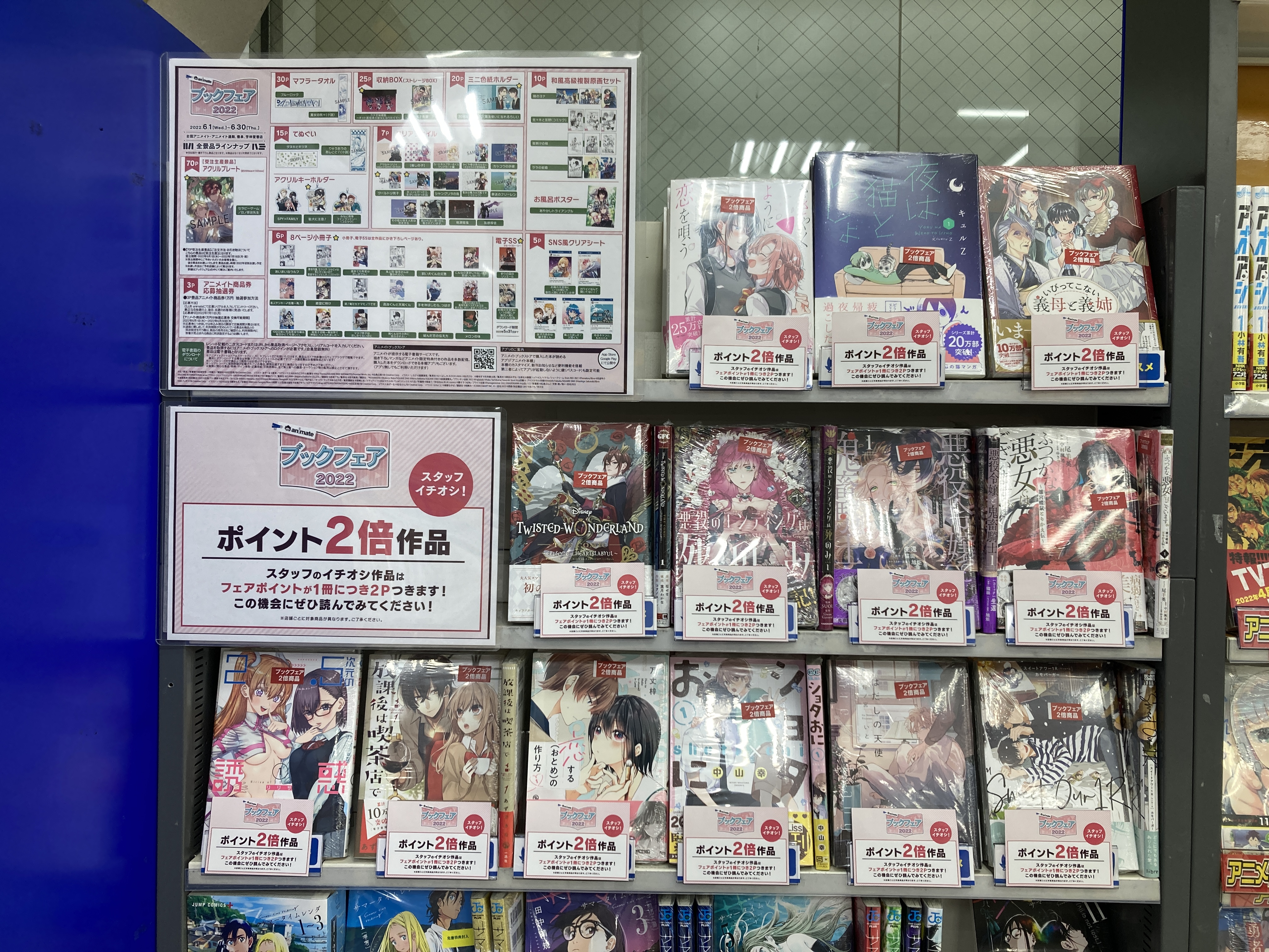 アニメイト水戸 フェア情報 本日6 1より開催の アニメイトブックフェア 22 スタッフイチオシの作品は ポイントが２倍 もらえるみとぅん 水戸店はメディア化コーナー横でイチオシ作品を展開中 こちらをチェックして お得にフェアポイント