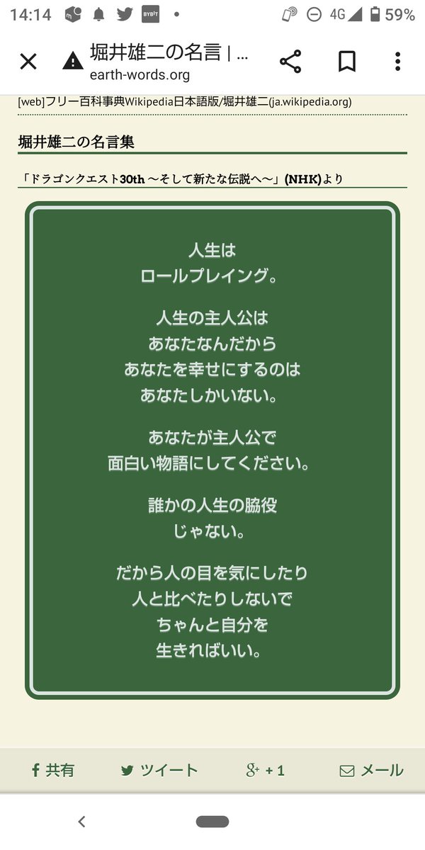ヤマミラ ドラクエウォークまとめ速報 極 堀井先生の名言 人生の主人公はあなた 当たり前のことだけど グサッと突き刺さるのは きっと自分の人生を生きていない時なのかもしれない 自分らしく自分らしく ドラクエウォーク ドラクエ 地球の