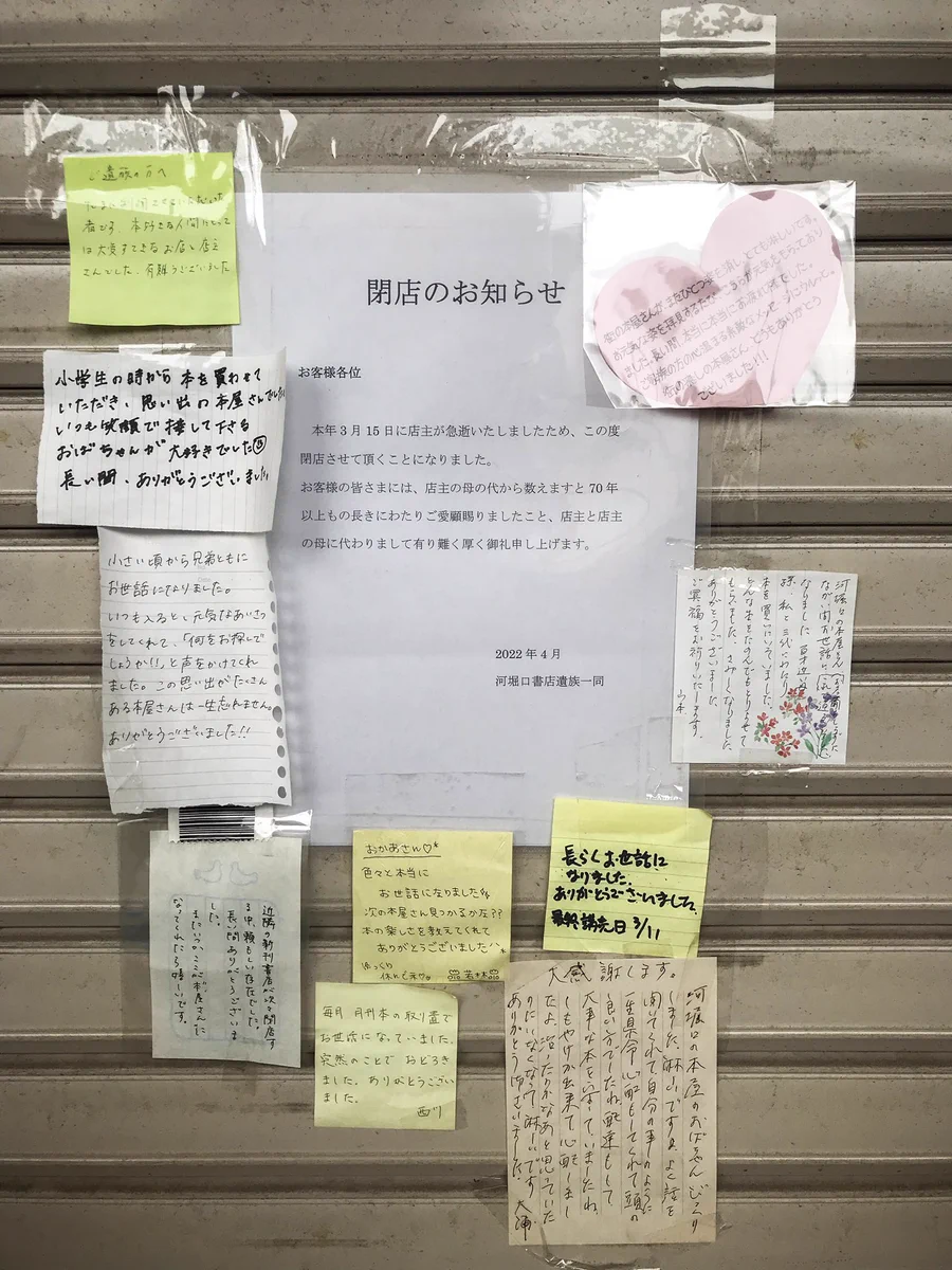 近所の本屋さんが閉店…。ネット販売にはない心の拠り所。