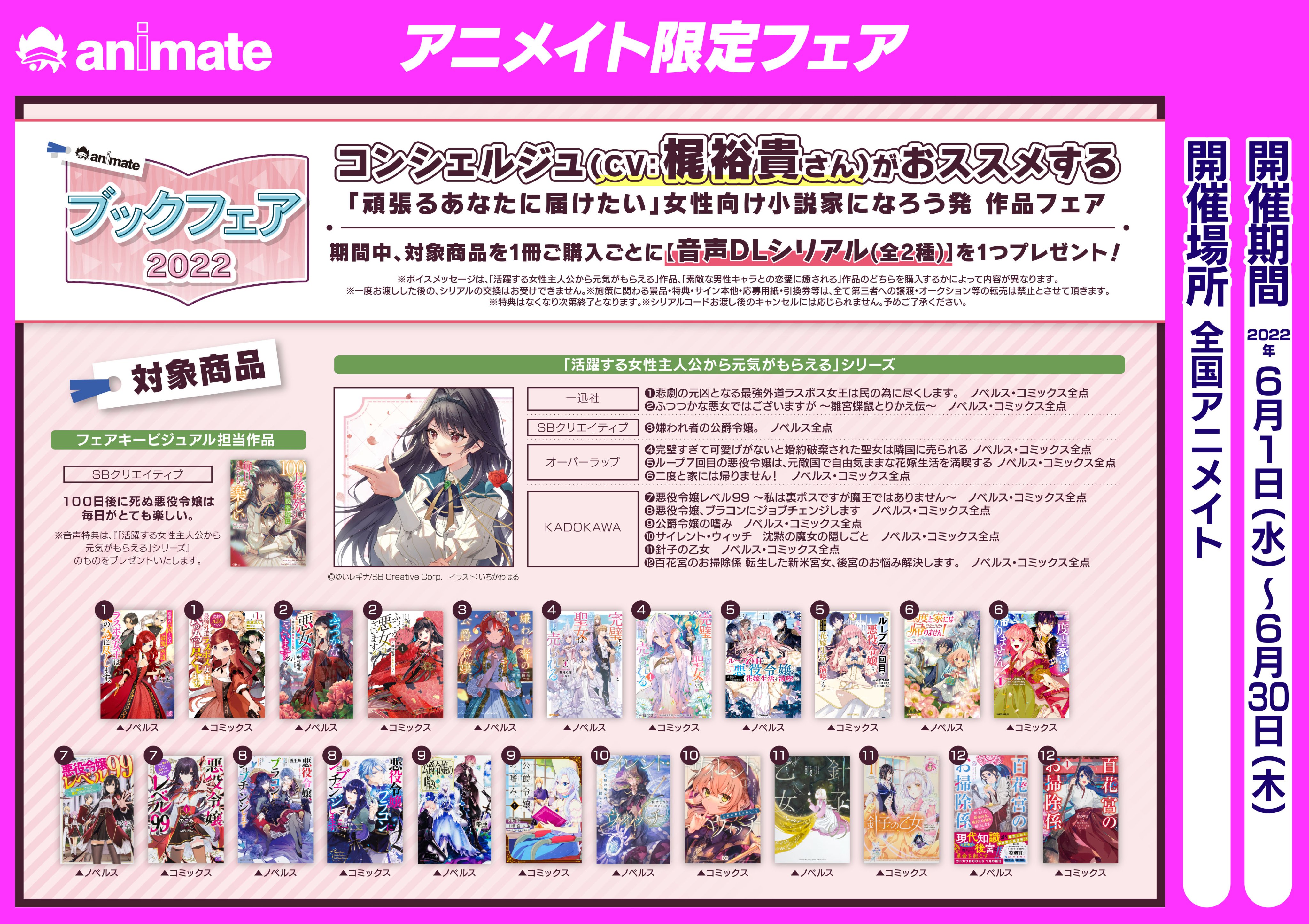 アニメイト天王寺 No Twitter 書籍フェア情報 コンシェルジュ Cv 梶裕貴さん がおススメする 頑張るあなたに届けたい 女性向け小説家になろう発 作品フェア 開催中 対象商品を購入ごとに音声dlシリアルをプレゼント 詳細はpopをご確認ください