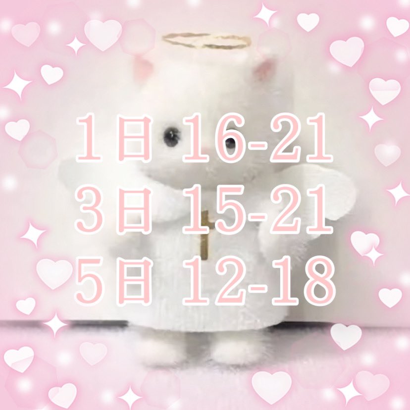 今週のお給仕予定です‼️
待ってます😸✊🏻