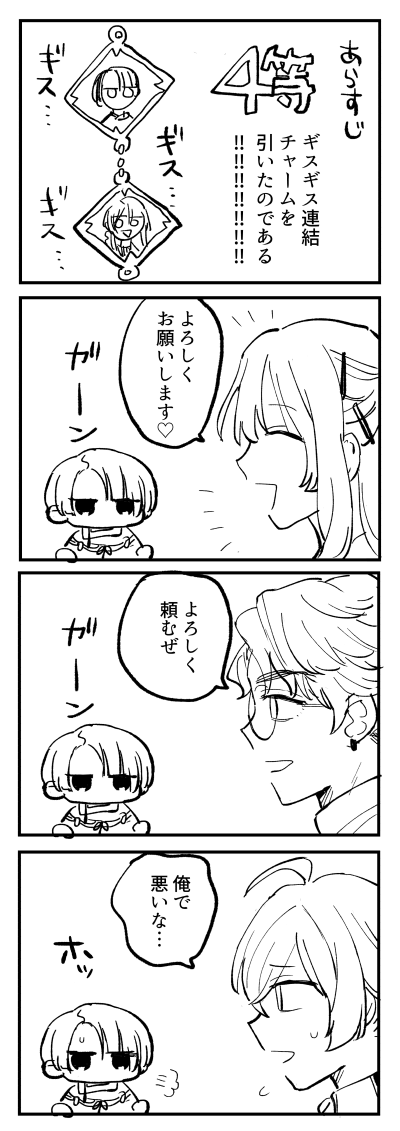 ギスギス連結チャーム 