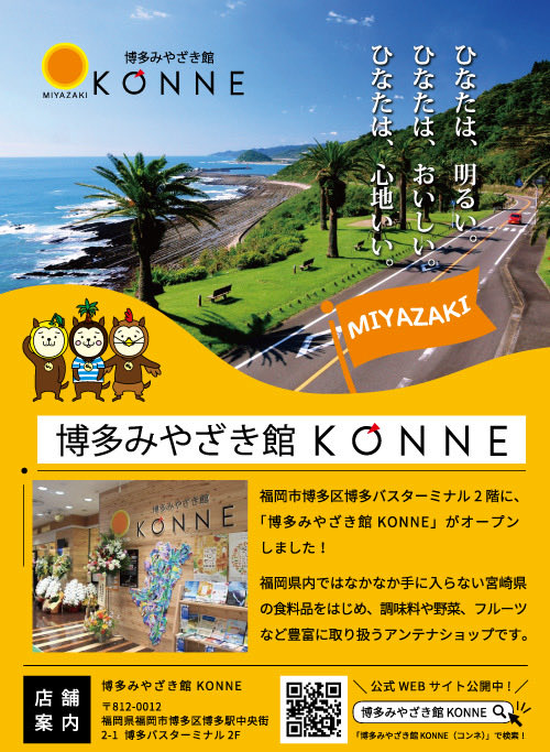 ☀️Twitterキャンペーン第10弾！☀️

🎉串間市特産品詰め合わせの豪華景品を3名様にプレゼント！🎉
📝応募方法📝
1️⃣<a href="/hakatakonne/">公式｜博多みやざき館KONNE</a>をフォロー
2️⃣この投稿をリツイート
3️⃣指定のハッシュタグをつけてツイート
　#おうちで宮崎
※〆切　6/15（水）11:59まで
当選者の方にはDMにてご連絡させていただきます。