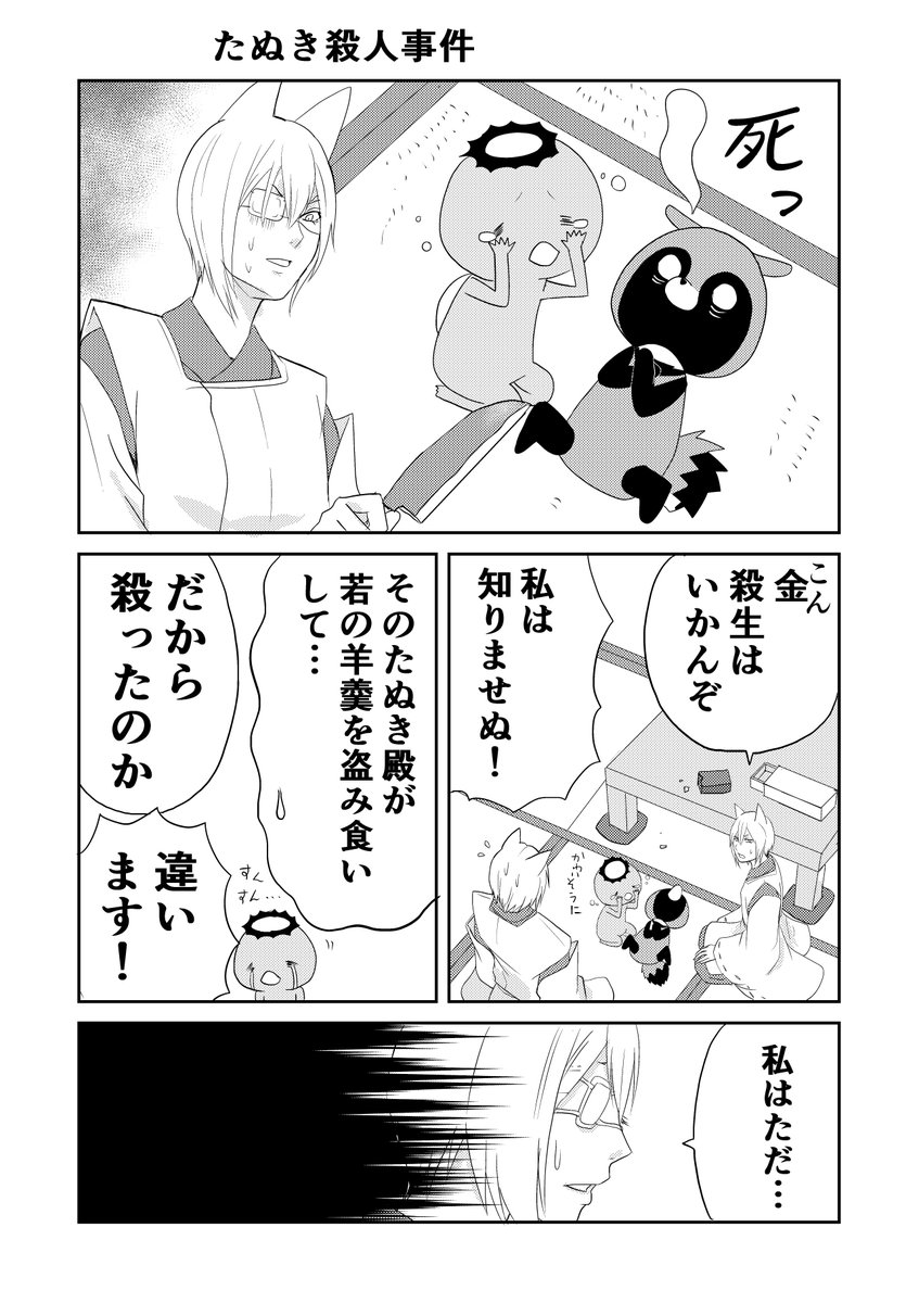 今日のウチの百鬼夜行。
被害者はたぬき。
pixiv https://t.co/2HPjzLVMia 