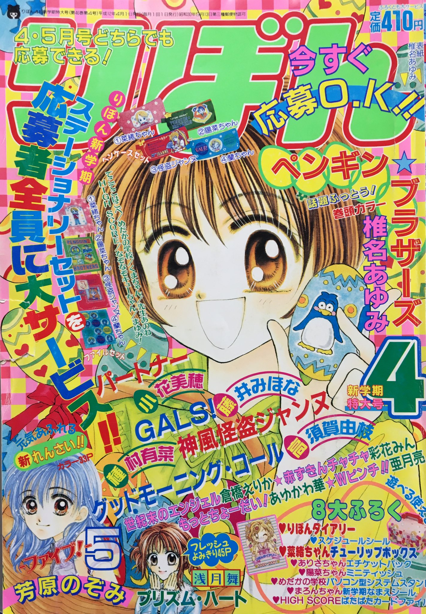 りぼん　１９９７年 りぼん 1997年 Yahoo!オークション -「(1997年)」(りぼん