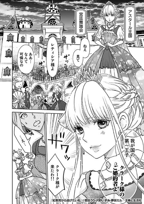 えっ!?まさかの
🉐50%割引クーポン🉐
👉入会記念プレゼント中👈

婚約破棄したい妃候補💔
vs
結婚したい王子💞

終着駅の見えない戦いが
今始まる!?

『妃教育から逃げたい私』1/3

続きます↓
https://t.co/axbb4JsWSr 