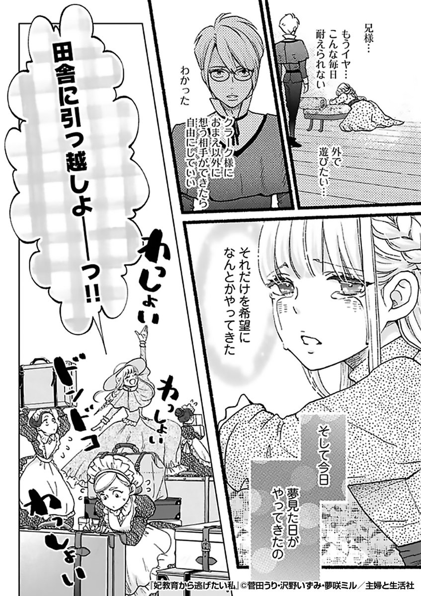 『妃教育から逃げたい私』2/3

https://t.co/axbb4JsWSr 