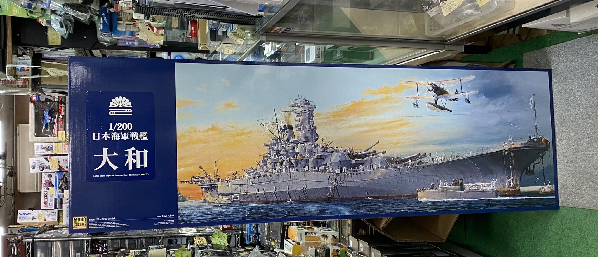 モノクローム1/200 戦艦大和