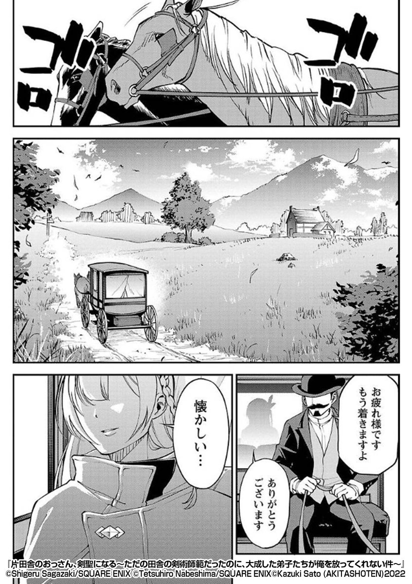 えっ!?まさかの
🉐50%割引クーポン🉐
片田舎の村🐄で細々と剣術道場🗡を営む俺を訪ねてきた美女は、昔の教え子👧で……
『片田舎のおっさん、剣聖になる~ただの田舎の剣術師範だったのに、大成した弟子たちが俺を放ってくれない件~』1/3
続きます↓
https://t.co/1KhZjs4So4