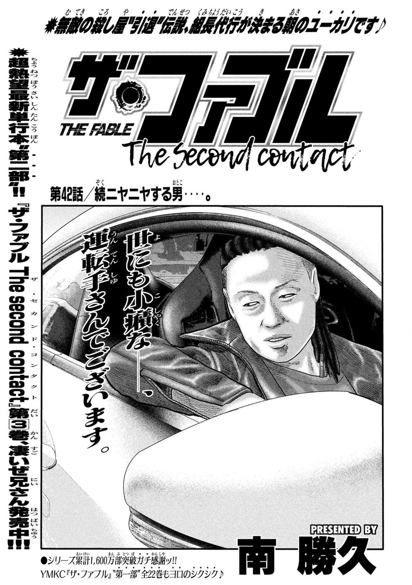 ザ・ファブル 全巻 The second contact 1-3巻 - 全巻セット