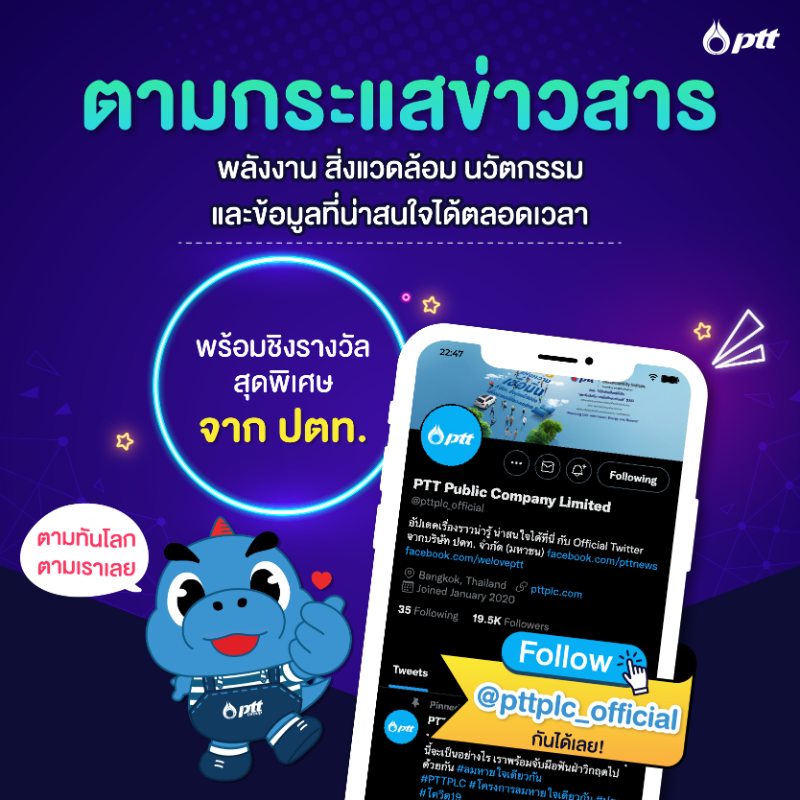 pttplc_official's tweet image. อยากติดตามข่าวด้านพลังงาน สิ่งแวดล้อม นวัตกรรม ต้อง 👉  Follow @pttplc_official เลย 💙 เพราะที่นี่ เราเตรียมอัปเดตให้เพื่อน ๆ แล้ว แถมยังมีข่าวสารที่น่าสนใจและกิจกรรมประจำเดือนให้ร่วมชิงรางวัลมากมายด้วยนะ 🎁

ตามทันโลก ตามเราเลย

#PTTPLC