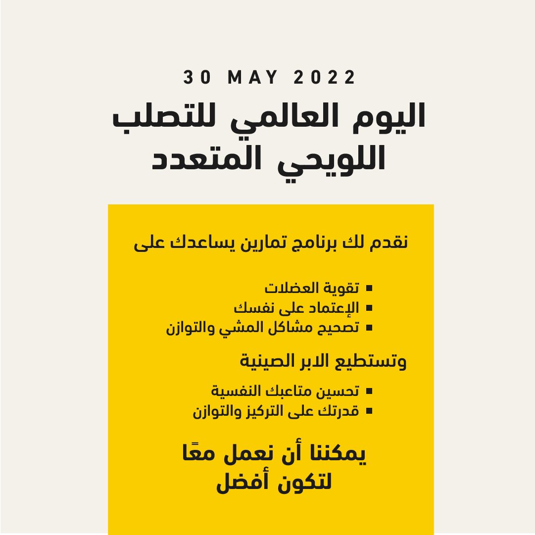 بي كلينك | علاج طبيعي و تأهيل tweet media