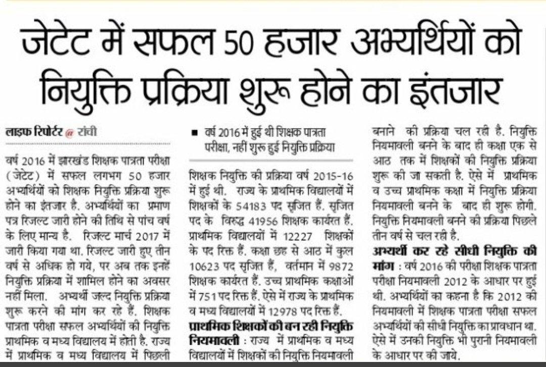 <a href="/HemantSorenJMM/">Hemant Soren</a> @Jagarnathji_mla <a href="/DipikaPS/">Dipika Pandey Singh</a> <a href="/SitaSorenMLA/">Sita Soren</a> <a href="/nishikant_dubey/">Dr Nishikant Dubey</a>      महोदय 🙏 2016 जे टेट  52000उत्तीर्ण अभ्यर्थियों  को नियुक्ति का एक भी मौका नहीं मिला है ,6 वर्ष होने को है . 86000 प्रारंभिक शिक्षकों की  रिक्तियों के बावजूद भी सरकार द्वारा ठोस पहल नहीं की जा रही है