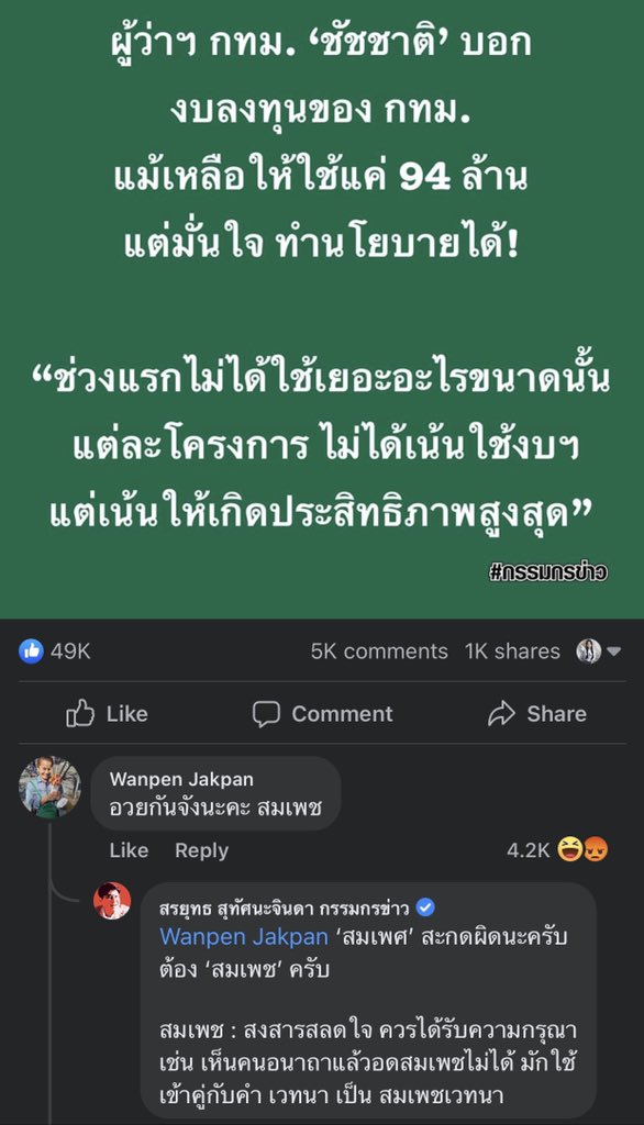 sorkorlao's tweet photo. เมื่อ สลิ่ม ไปฟาด #ชัชชาติ ในเม้น สรยุทธ แต่โดน สรยุทธ สู้กลับ 

https://t.co/3cTXjEDF6R https://t.co/iOYOaowbcf