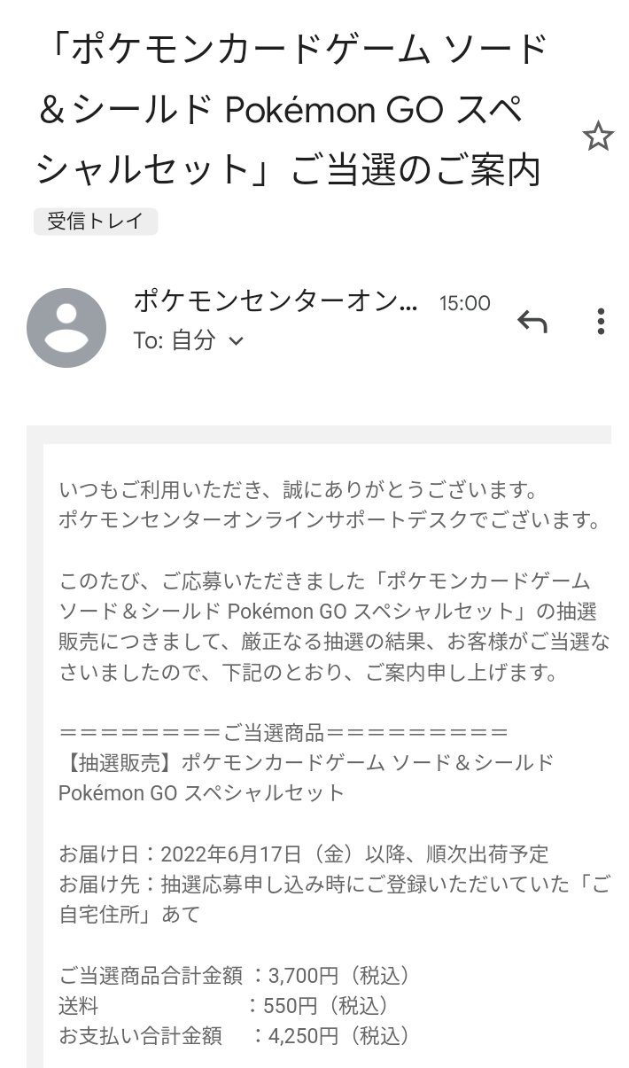 ワラビー ポケセンオンラインにてポケモンgoスペシャルセットに無事当選 表題に ご当選のご案内 ってあれば当選 抽選結果のご案内 ってあれば落選 T Co Dny0f7agk9 Twitter ワラビー ポケセンオンラインにてポケモンgoスペシャルセットに無事当選 表題に ご当選のご案内 ってあれば当選 抽選結果のご案内 ってあれば落選 T Co Dny0f7agk9 Twitter