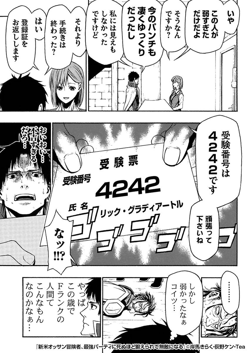 『新米オッサン冒険者、最強パーティに死ぬほど鍛えられて無敵になる』2/3

https://t.co/8KDos8Qjk8 