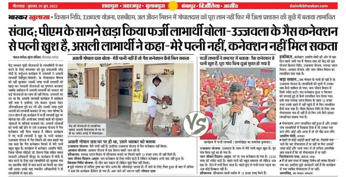 IYCHimachal's tweet photo. पीएम के सामने खड़ा किया फर्जी लाभार्थी बोला - उज्ज्वला के गैस कनेक्शन से पत्नी खुश है,असली लाभार्थी ने कहा - मेरे पत्नी नहीं, कनेक्शन नहीं मिल सकता। https://t.co/ChSBmd2Nd9