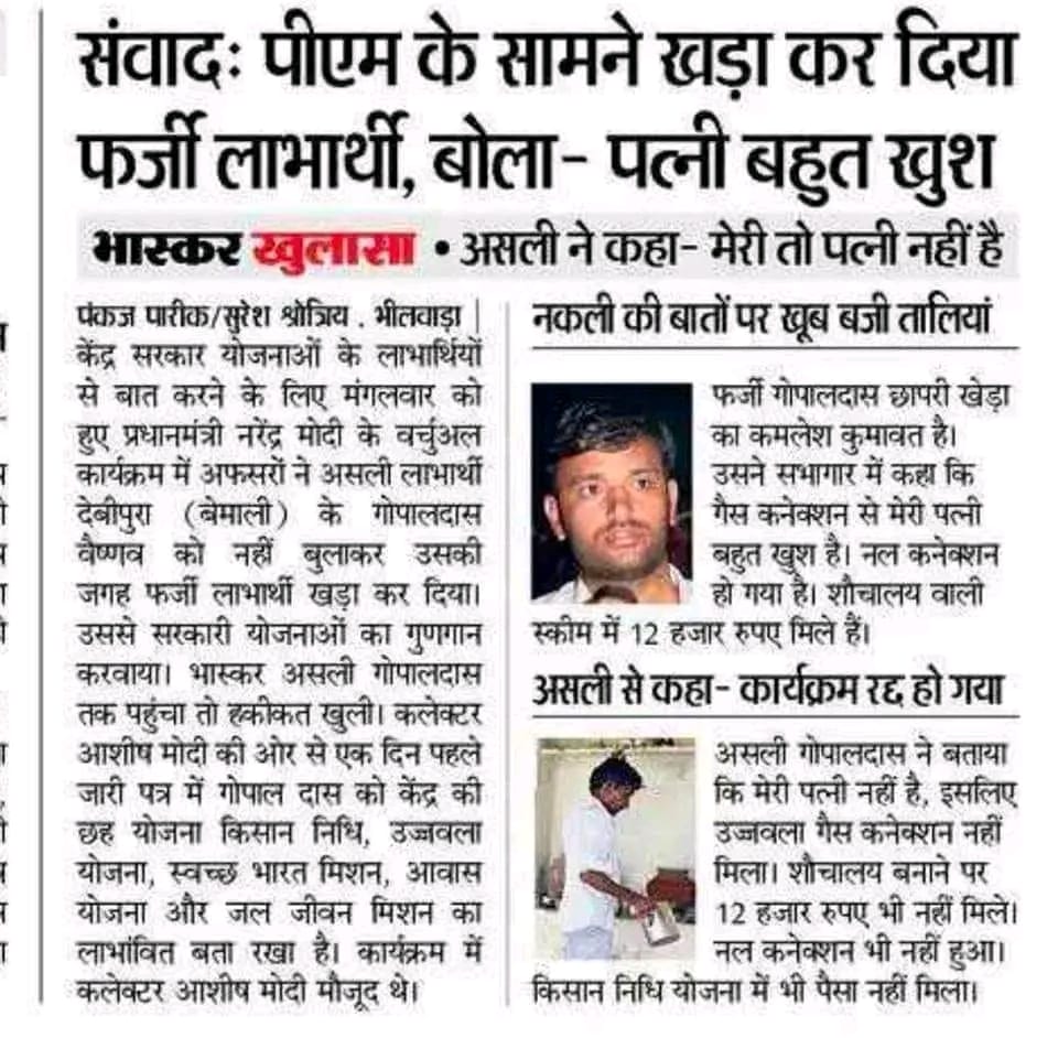 IYCHimachal's tweet photo. पीएम के सामने खड़ा किया फर्जी लाभार्थी बोला - उज्ज्वला के गैस कनेक्शन से पत्नी खुश है,असली लाभार्थी ने कहा - मेरे पत्नी नहीं, कनेक्शन नहीं मिल सकता। https://t.co/ChSBmd2Nd9