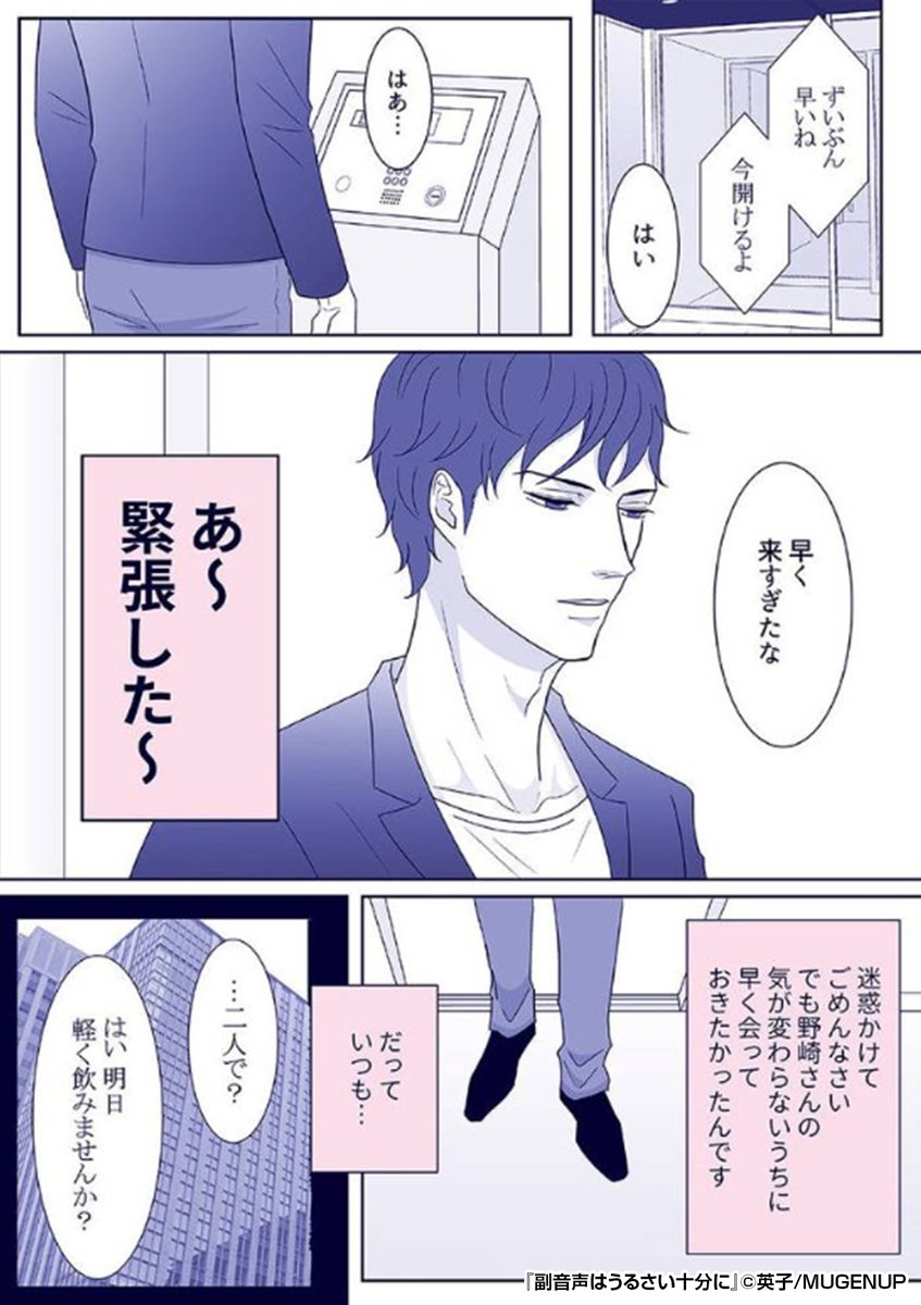 えっ!?まさかの
🉐50%割引クーポン🉐
👉入会記念プレゼント中👈

\この二人、鈍すぎるッッ……!💥/
心の声が止まらない上司✖️部下の
💓もどかしすぎる関係💓から目を離せない🙏😇✨

『副音声はうるさい十分に』1/3

続きます↓
https://t.co/AIWukBXwRU 