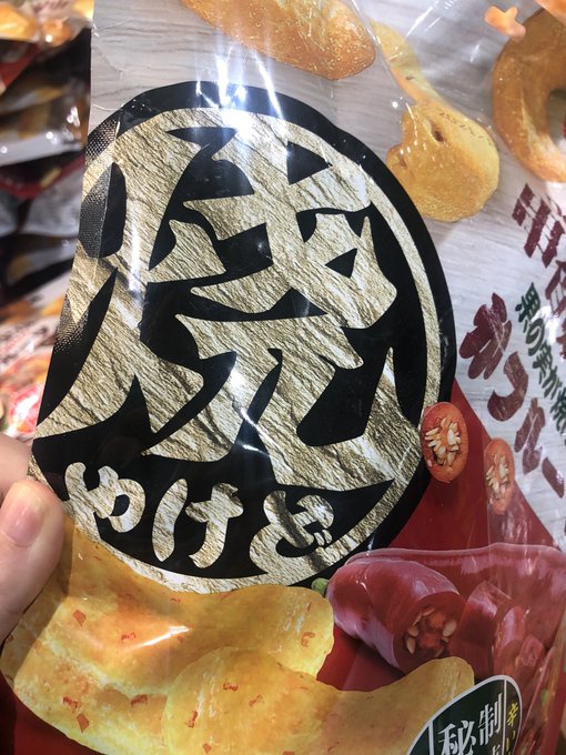 果の実が焼けた... やけど...ひみつ..... https://t.co/xcEO9yWYHr