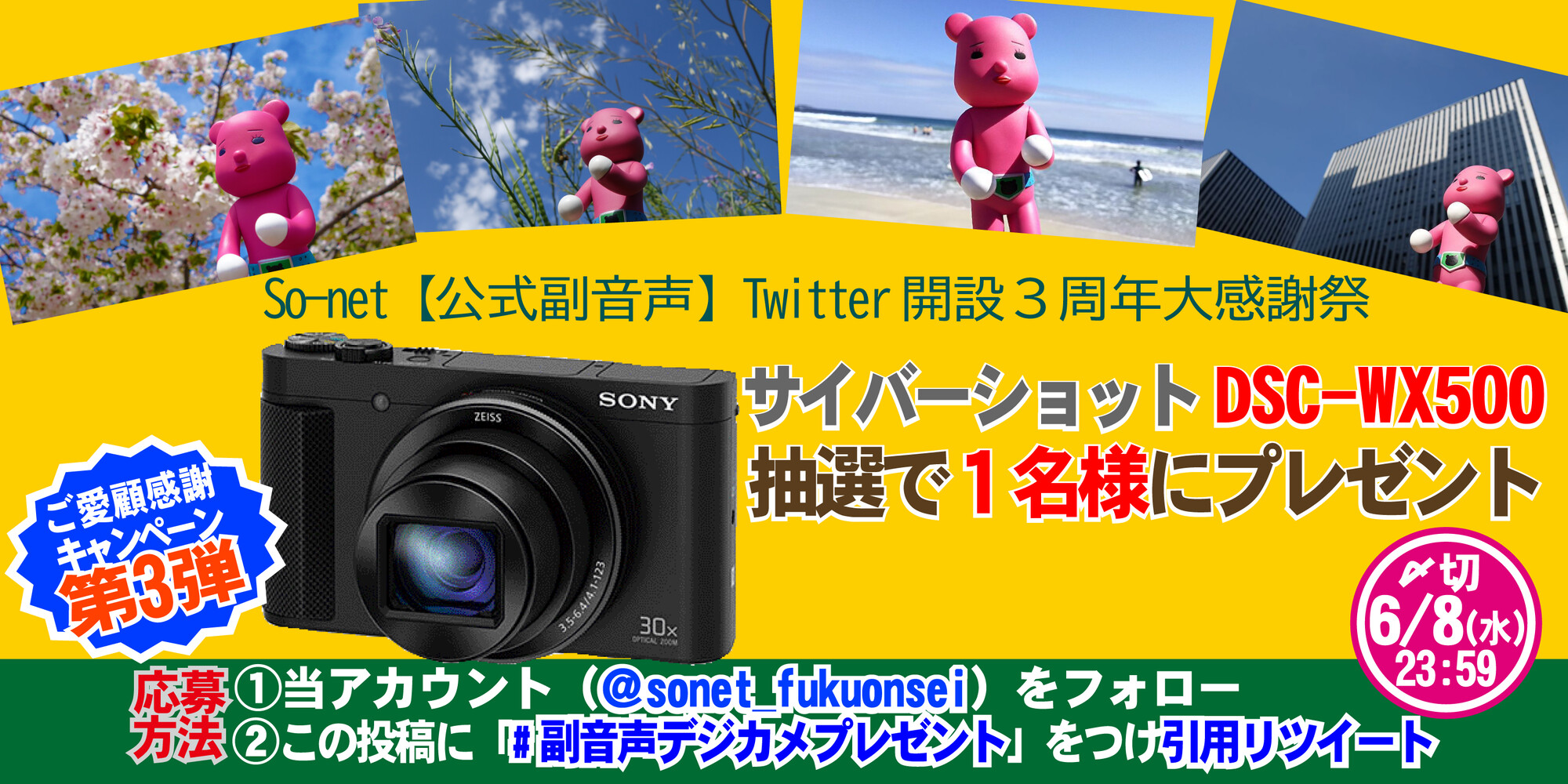 So Net 公式副音声 So Net 公式副音声 開設3周年大感謝祭 ご愛顧感謝キャンペーン第3弾 ソニー サイバーショットdsc Wx500を1名様に プレゼント 応募方法 1 当アカウント Sonet Fukuonseiをフォロー 2 このツイートに 副 So Net 公式副音声 So Net 公式副音声 開設3周年大感謝祭 ご愛顧感謝キャンペーン第3弾 ソニー サイバーショットdsc Wx500を1名様に プレゼント 応募方法 1 当アカウント Sonet Fukuonseiをフォロー 2 このツイートに 副