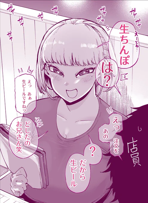 居酒屋で悪戯するビッチちゃん 