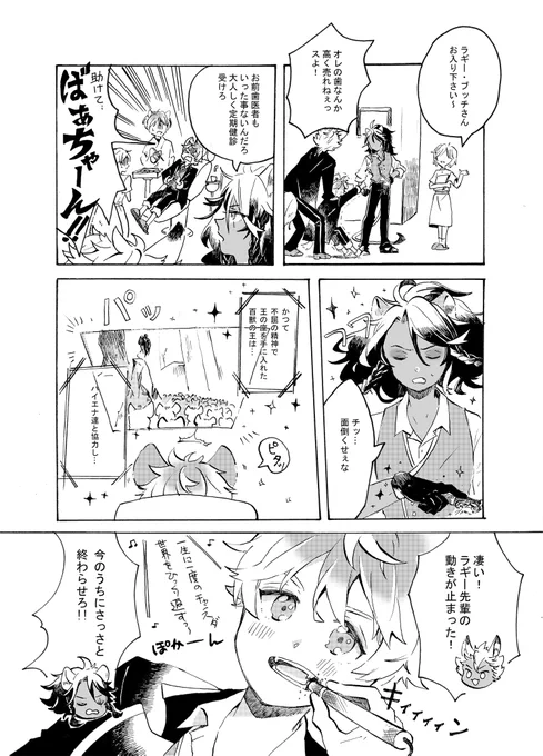 病院が苦手なラ君(歯医者さん編) 