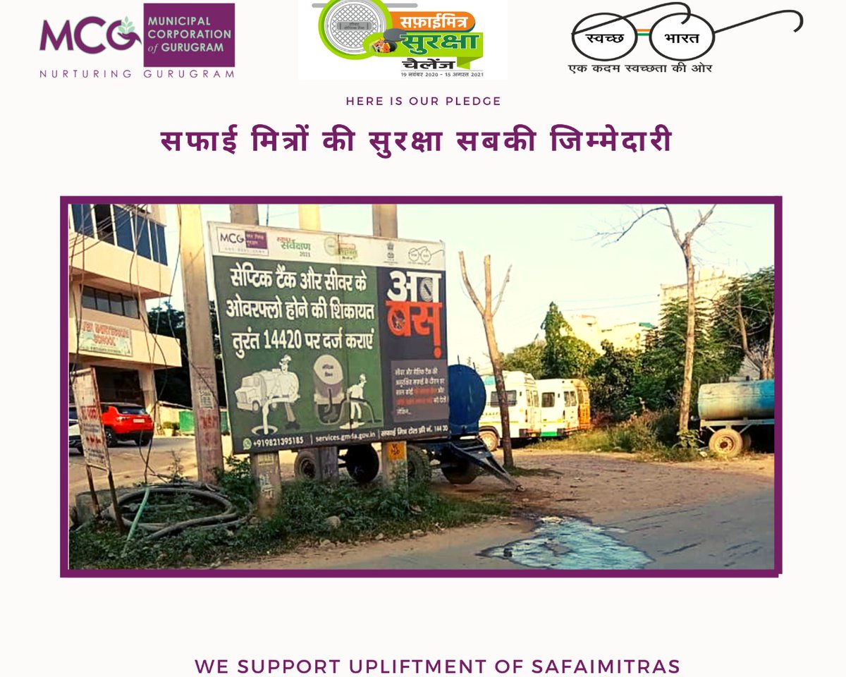 MunCorpGurugram's tweet photo. #CitizenAwareness #HoardingPlacement #MinistryOfHousingAndUrbanAffairs #SafaiMitraSurakshaChallenge #Gurugram #ManholeToMachineHole #ULBCode800429 Helpline No-14420

@QualityCouncil @humanmatrix
@DC_Gurugram 
@SwachSurvekshan @SwachhBharatGov
@MoHUA_India @MoHFW_INDIA https://t.co/4tmJeTsg3i