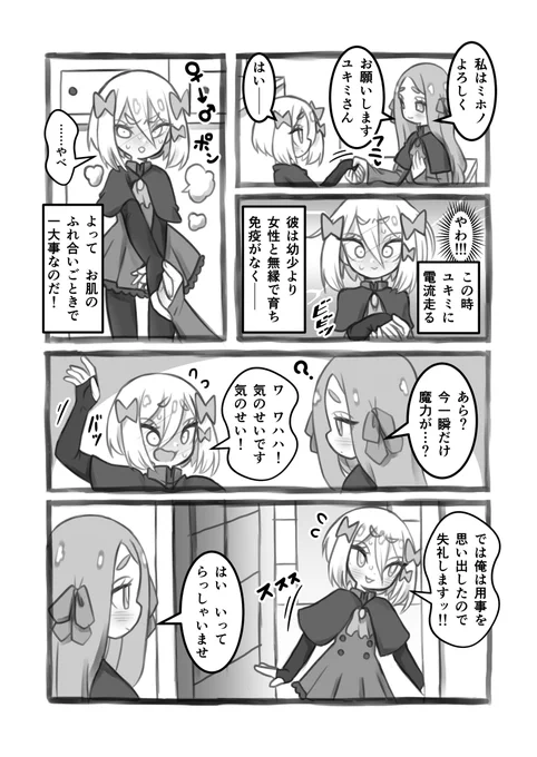 まさか俺が魔女になるなんて(2/4) 
