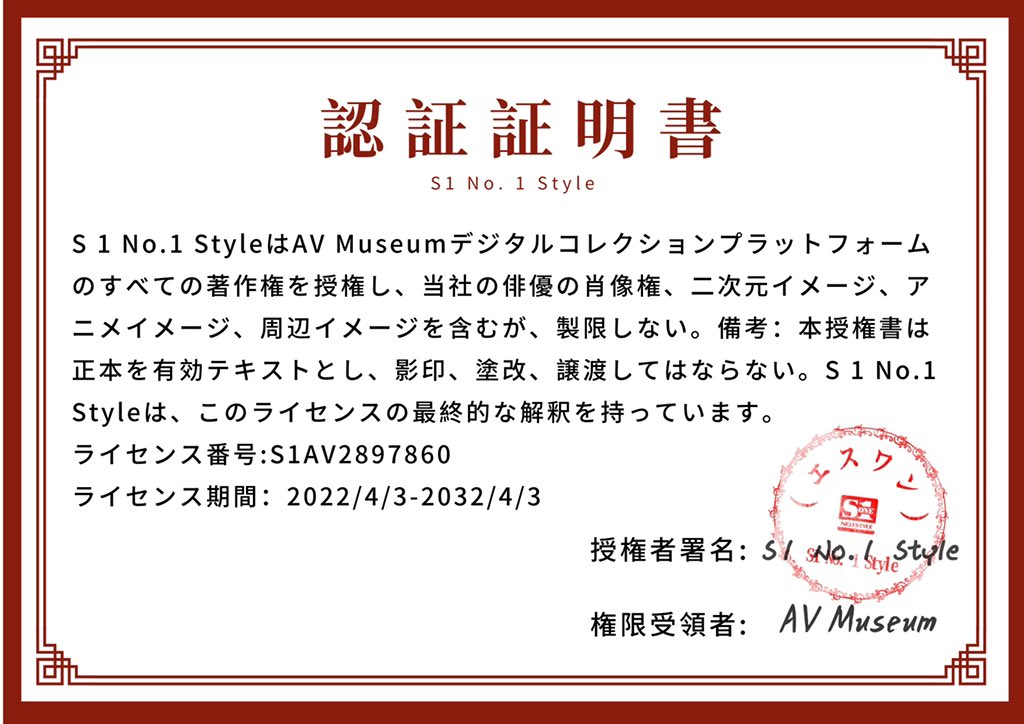 titalatief's tweet photo. The AV Museum platform won S1 No. Japan's largest AV actress. 1 Style copyright license, copyright period of 10 years. Work together for win-win cooperation! https://t.co/dyKKmInpIy