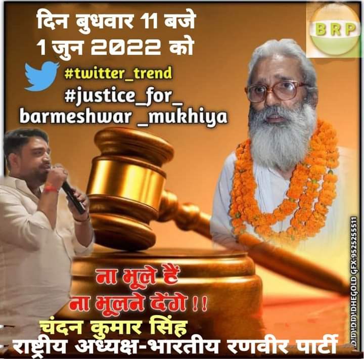 SubrajSingh3's tweet photo. #justice_for_brameshwar_mukhiya ,@NitishKumar @LalanSingh_1 https://t.co/SLy9bVxa0K