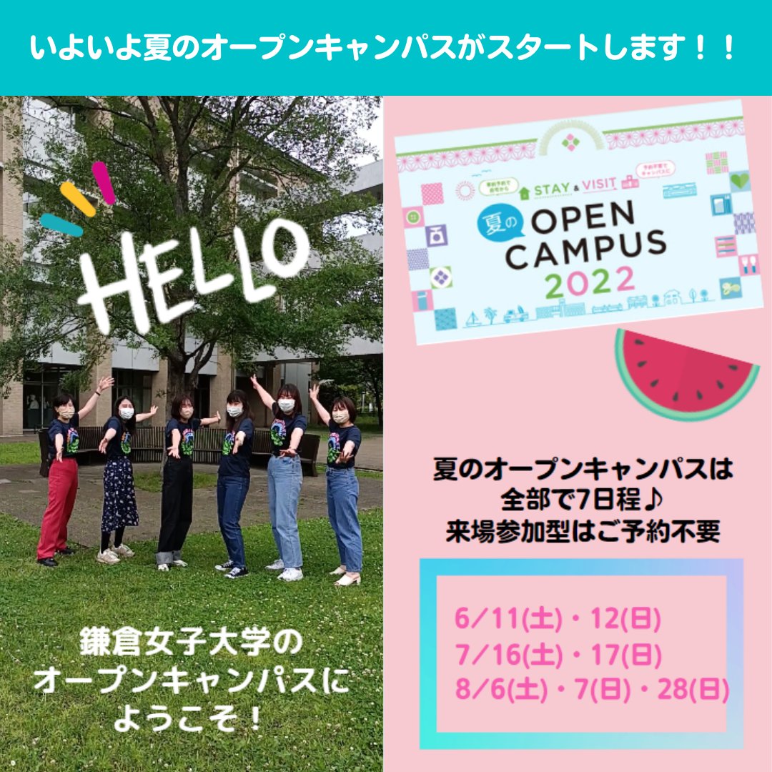 鎌倉女子大学公式 Kwu Official Twitter