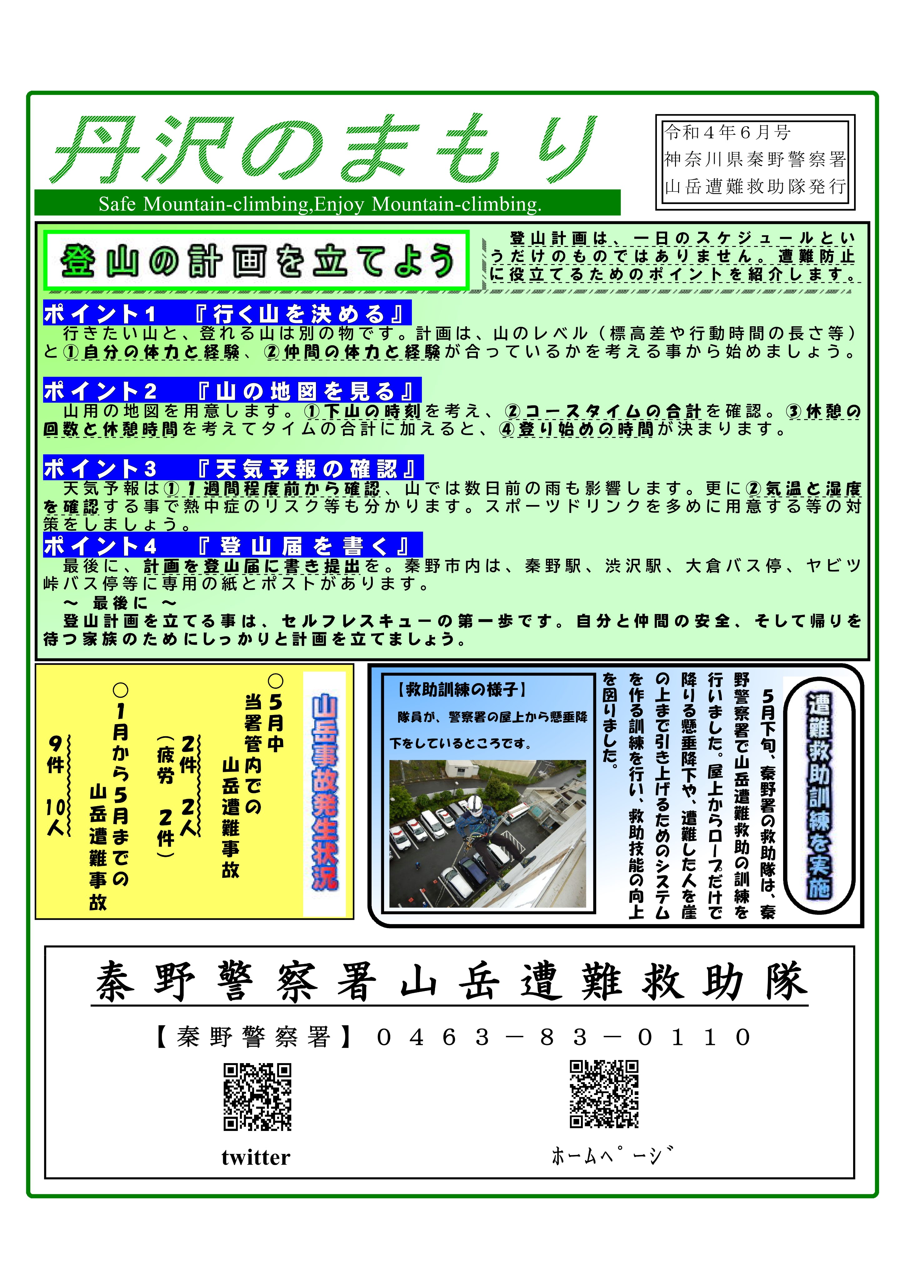 神奈川県秦野警察署 Hadano Police Twitter