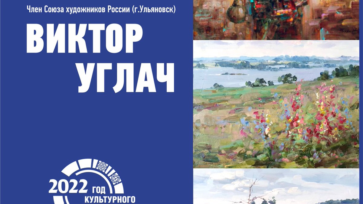 2 июня  в 15:00 в музее «Симбирское купечество» (ул. Ленина, 75а) открытие выставки  ульяновского художника Виктора Углача «От Туркестана до России» ulpressa.ru/mHPMCYe