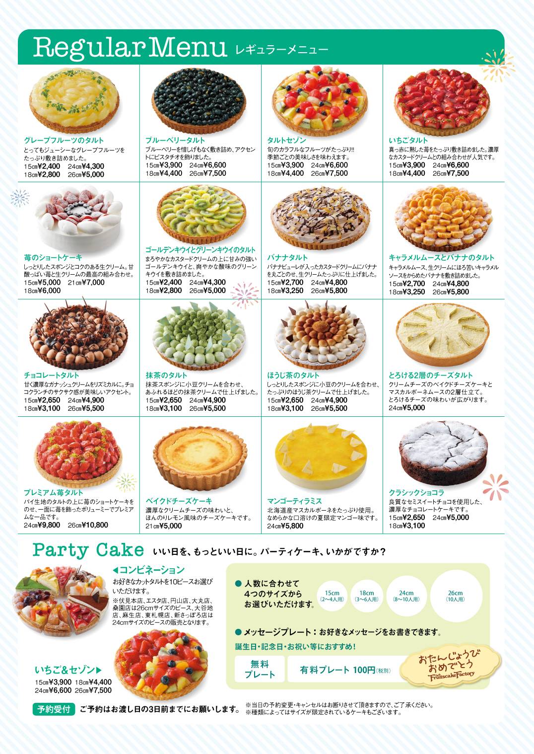 フルーツケーキファクトリー円山店 Fcfmaruyama Twitter