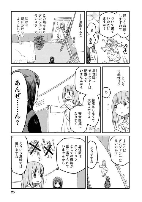 腕利きのシーフがダンジョン運営に勧誘される話
7/11 