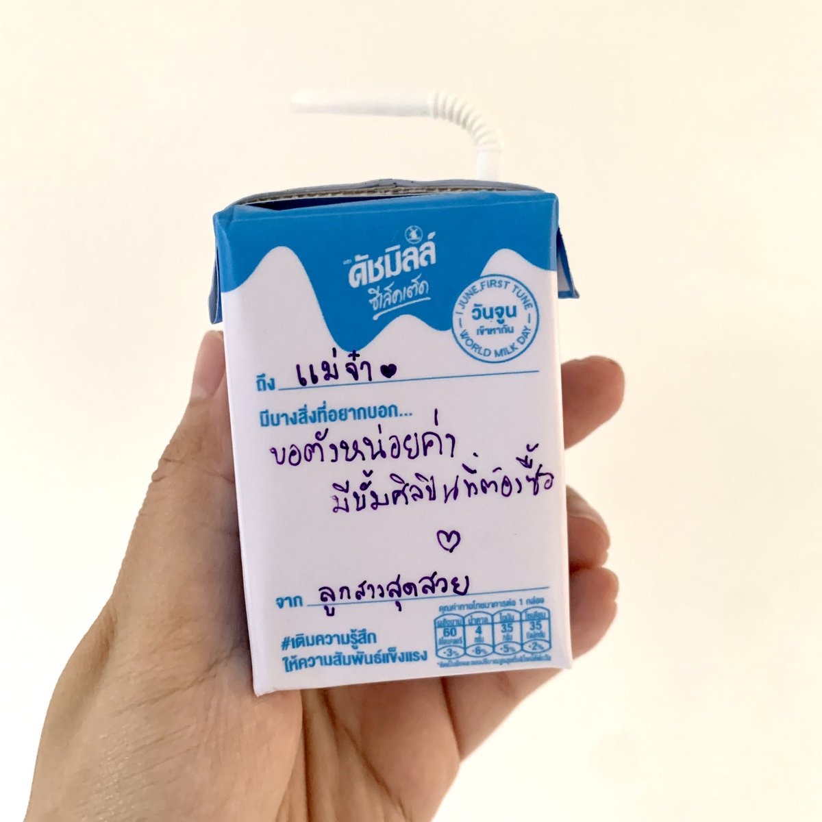 stylepearypiee's tweet photo. ดัชมิลล์ ซีเล็คเต็ดมีกล่องให้เขียนความในใจ ให้ความสัมพันธ์แข็งแรงขึ้น เริ่ดมากก เลยเขียนถึงแม่ไปเลย น่ารักมากก นมอร่อยด้วย นี่เป็นคนชอบจิบน้ำ จิบนมอยู่ด้วย ซื้อมาทุกรสเลย อร่อยยยย
#วันจูนเข้าหากัน #ดัชมิลล์ซีเล็คเต็ด #DutchMillSelected https://t.co/vpTABznwCZ