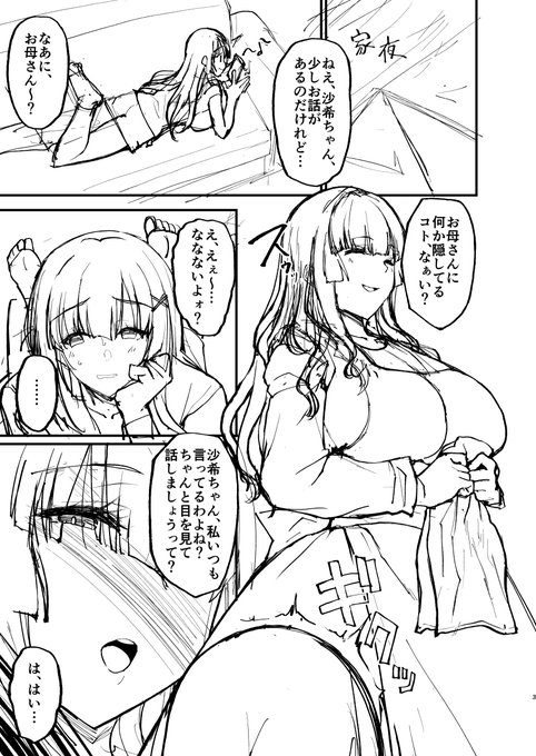 痴処女風紀委員ちゃんのママとワクワクご挨拶♥ 