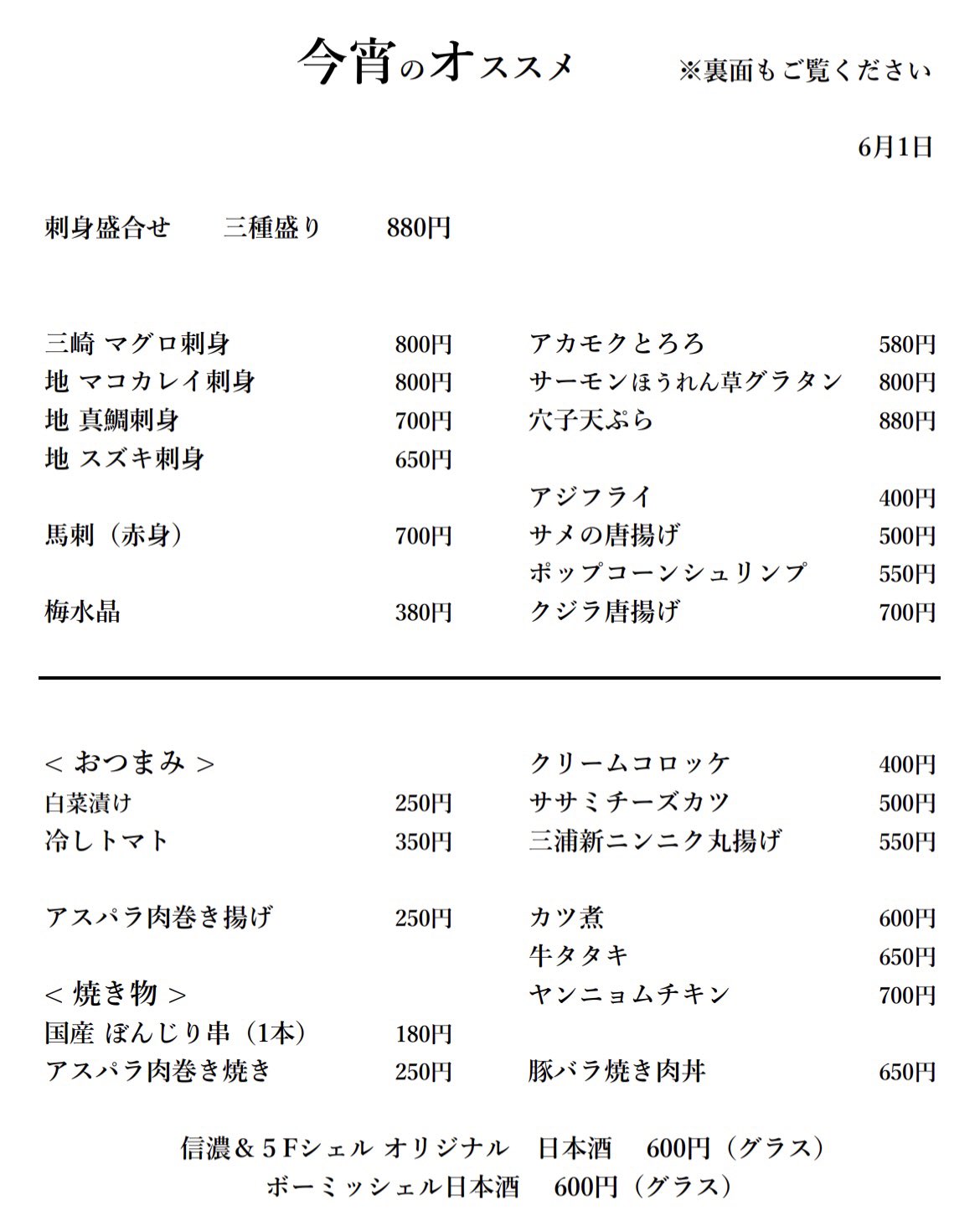 居酒屋 空母信濃 一六 居酒屋 空母信濃 開店 六月となりました 諸々の原材料費の高騰により一部メニューの料金を本日より改定させていただきます また今後も適宜価格の見直しを要する事態が予測されます 何卒 ご承知おき下さいますようお願い