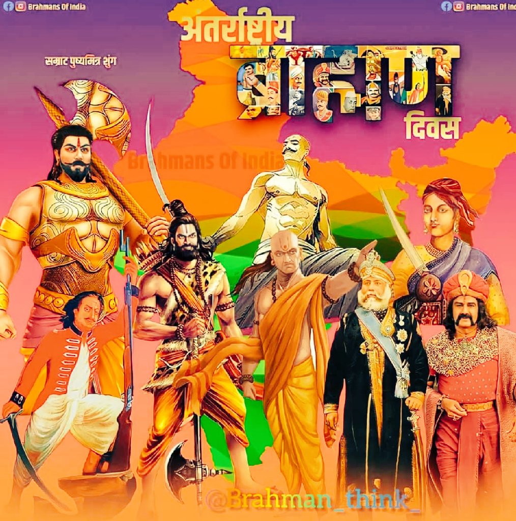 विश्व ब्राह्मण दिवस की आप सभी को हार्दिक शुभकामनाएं 💐💐💐💐💐🙏#जय_श्री_परशुराम_जी🌺🙏🌺🚩#ब्राह्मण_गौरव_दिवस