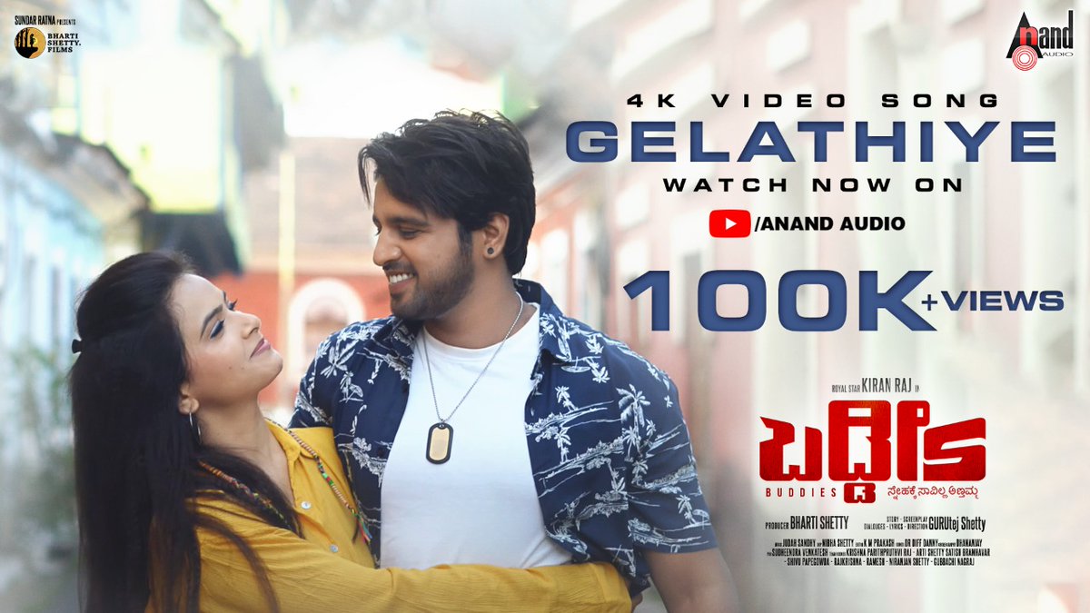 A beautiful dedicated video song #Gelathiye from #Buddies hits lovely 100K+Views💞 Starred by @ActorKiranRaj & #SiriPrahlad👩‍❤️‍👨 Full Song on👉youtu.be/T2edybAq2nY #BhartiShetty #RohanSai #VinayM #GurutejShetty @judahsandhy @RangarajanAish #VarunRamachandran @aanandaaudio