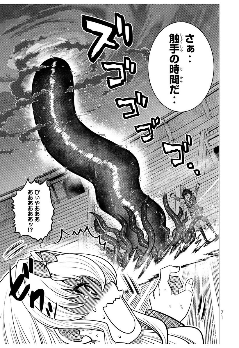 お嬢様が触手と戦う漫画ですわ2/5 