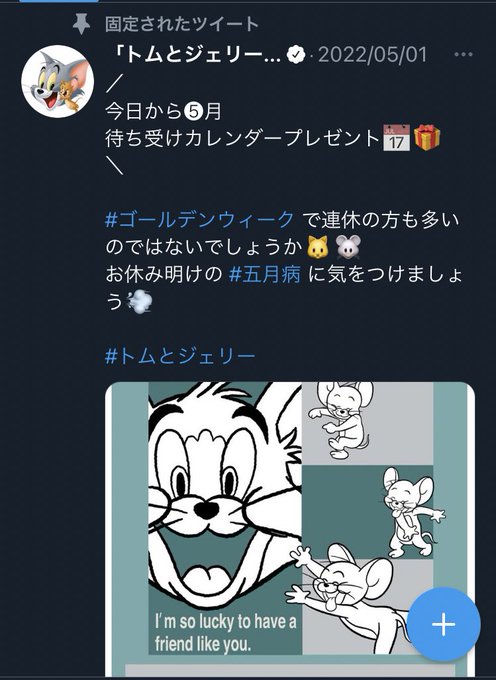 トムとジェリーののtwitterイラスト検索結果